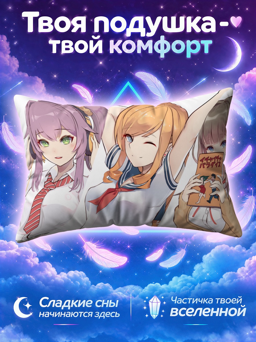 Подушка Школьницы с комиксом и подмигиванием