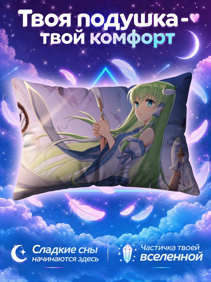 Подушка Санаэ Кочия с ножом