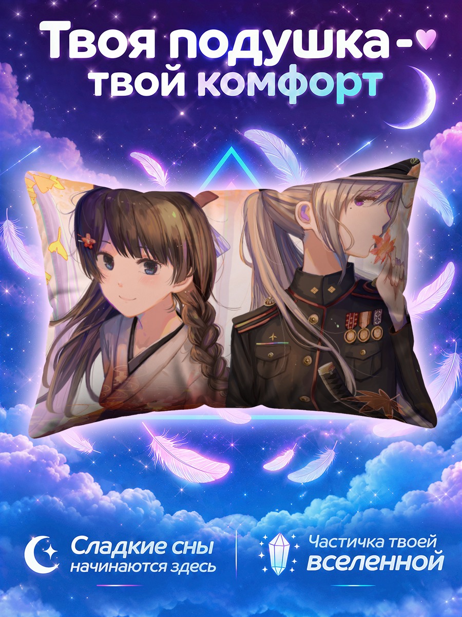 Подушка Каэде Хигучи и Мито Цукино