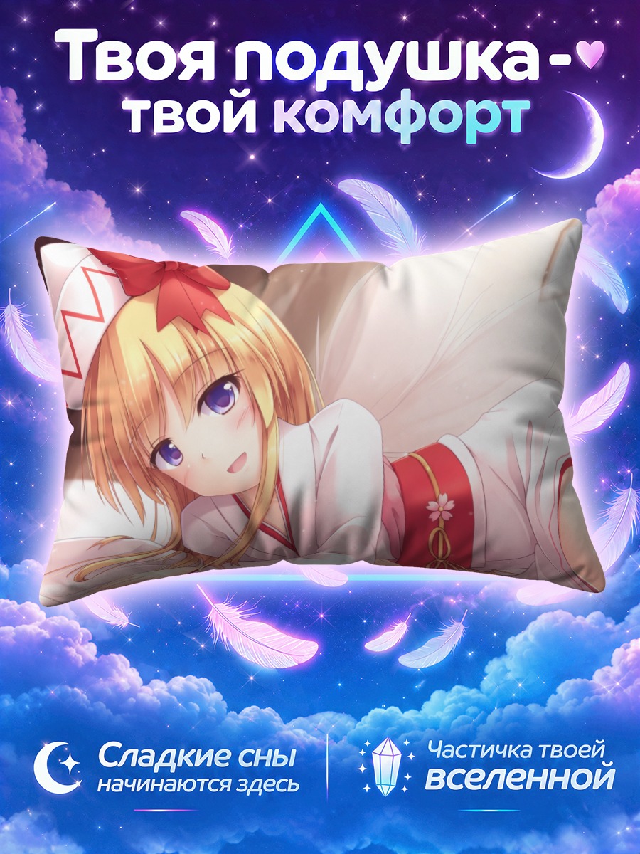 Подушка Лили Вайт в кимоно