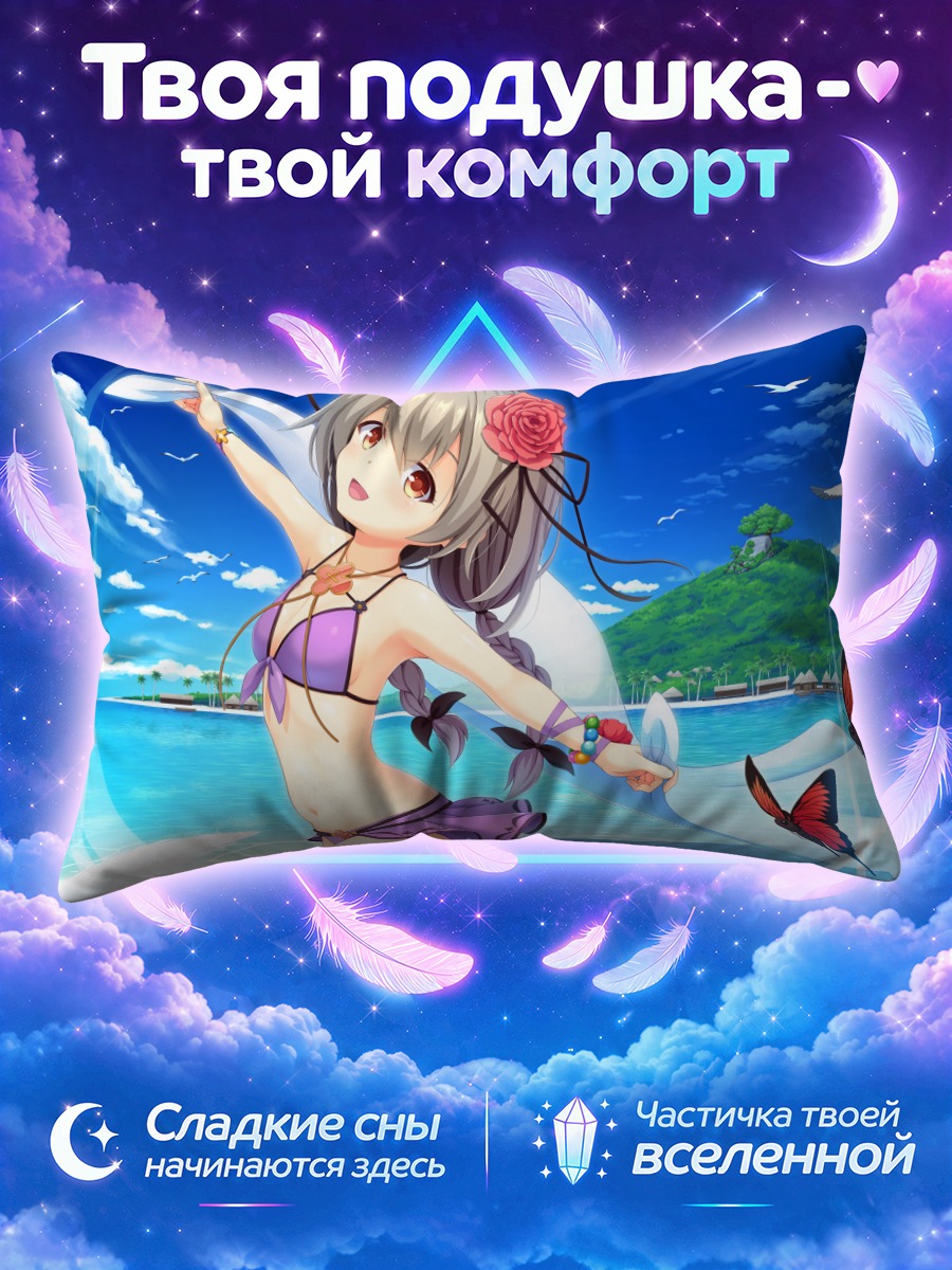Подушка Эрин на пляже