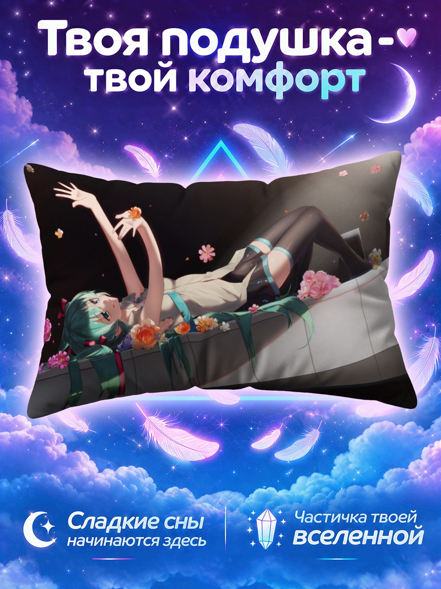 Подушка Мику Хацунэ на белом парапете