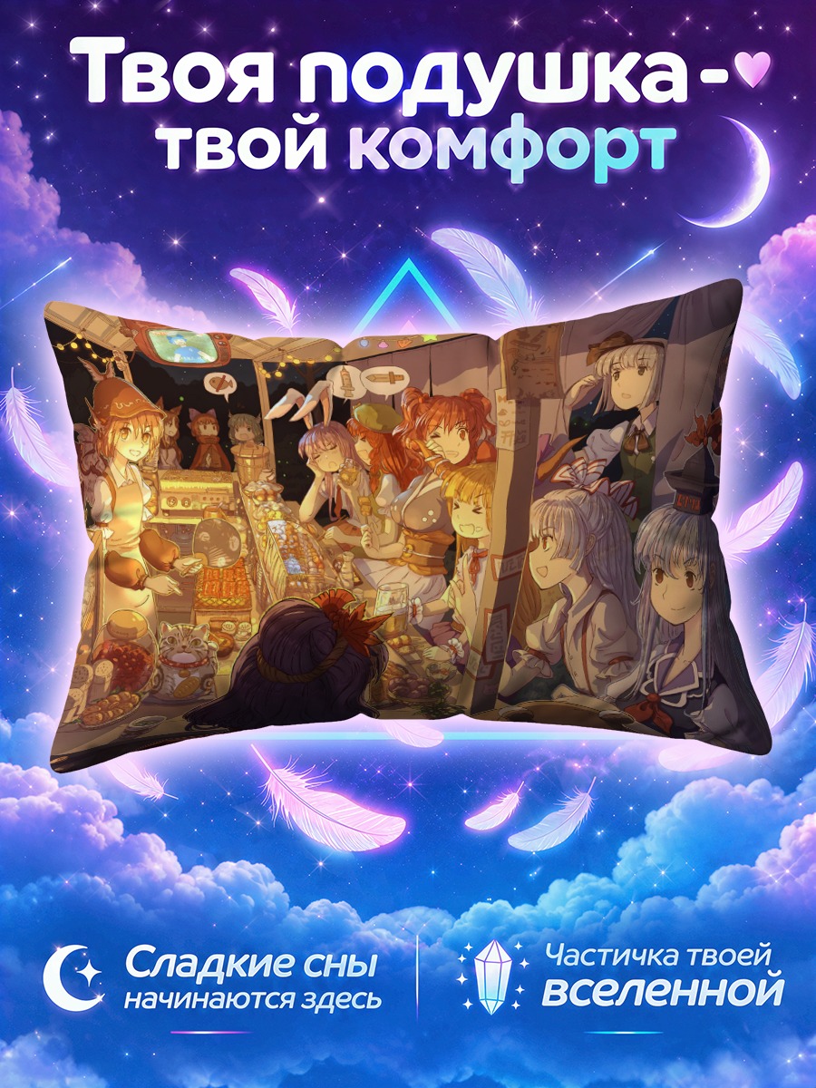 Подушка Сирно в компании