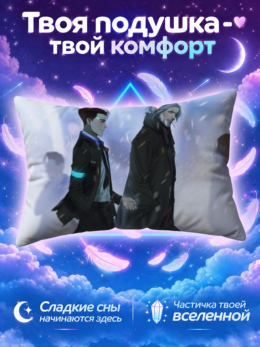 Подушка Коннор и Хэнк