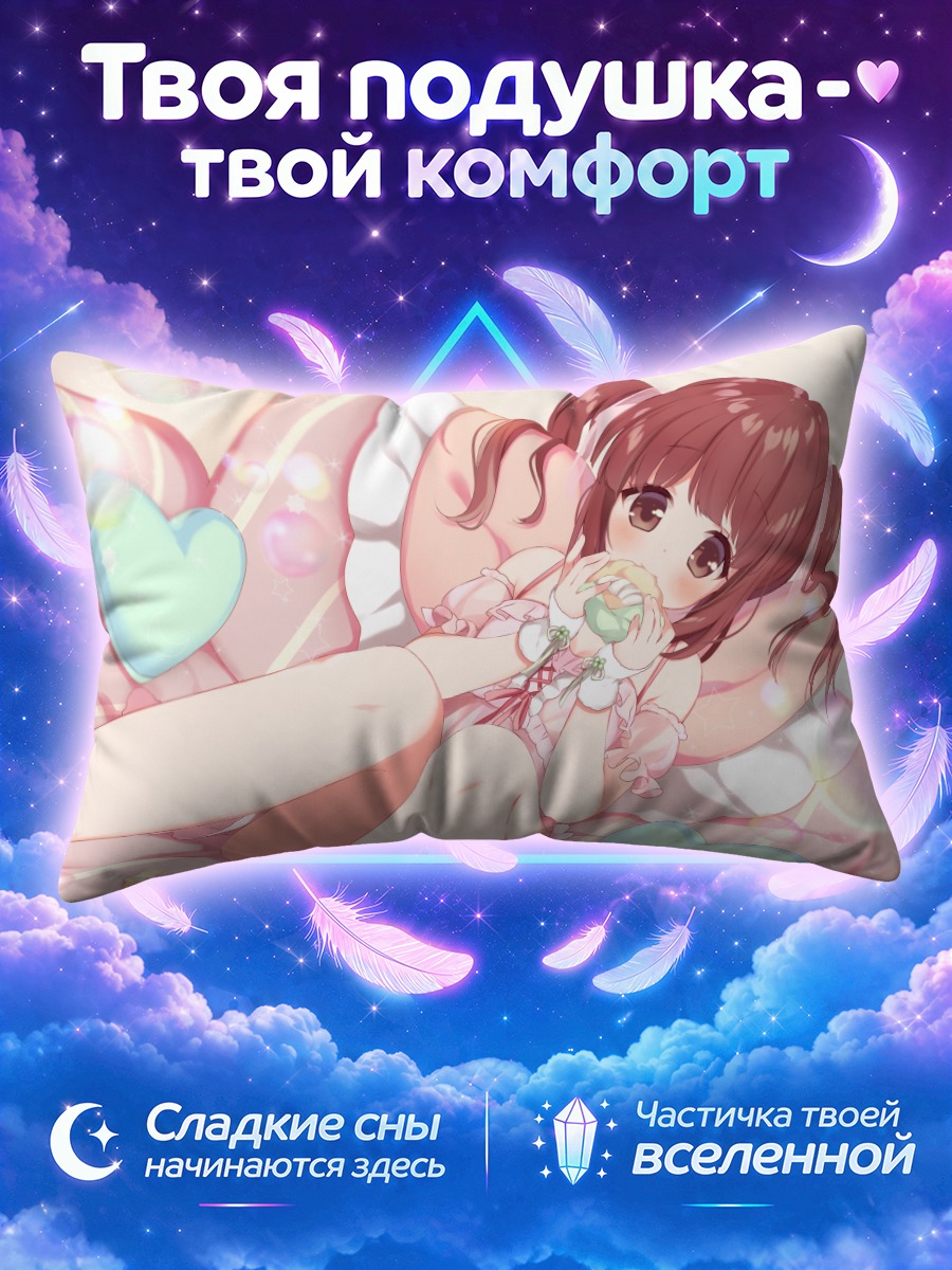 Подушка Тиэри Огата в сердце