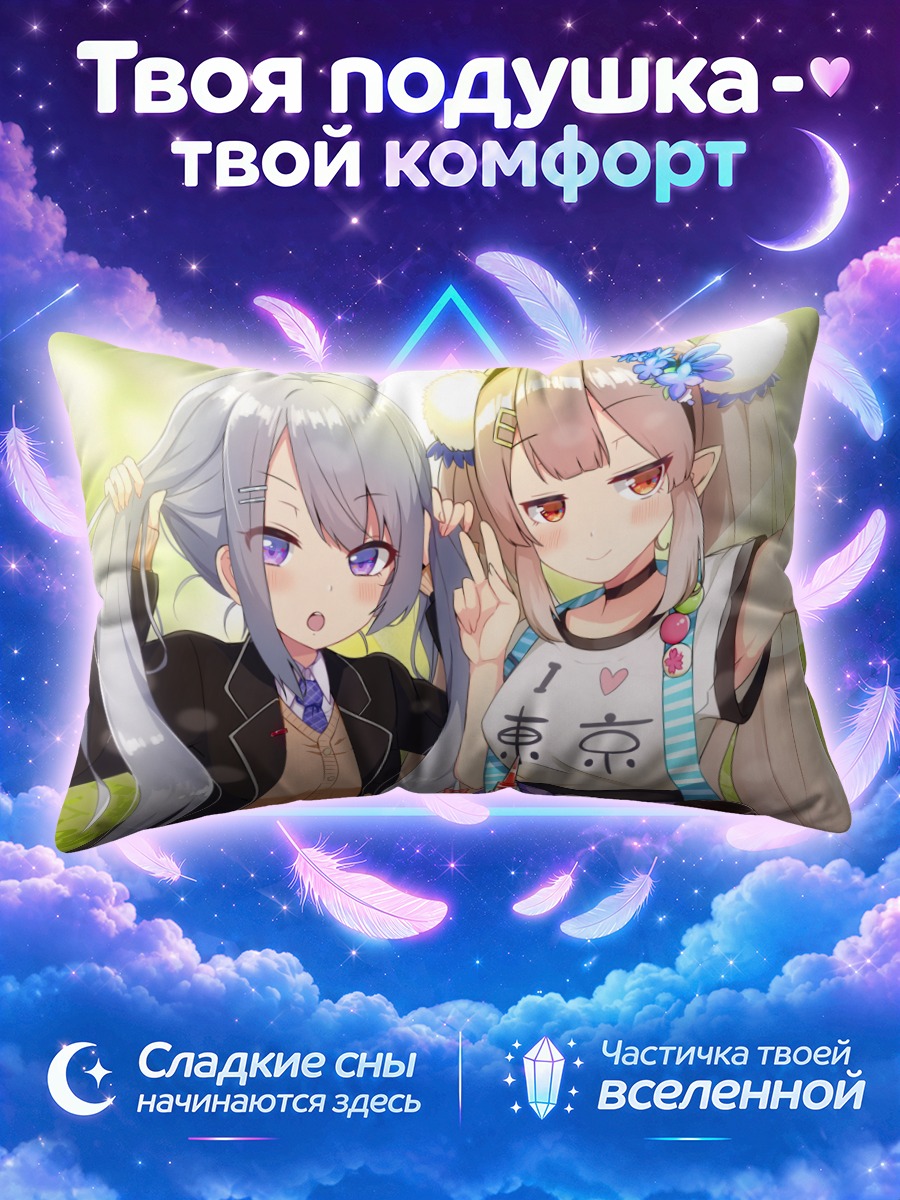 Подушка Элу и Каэде Хигучи