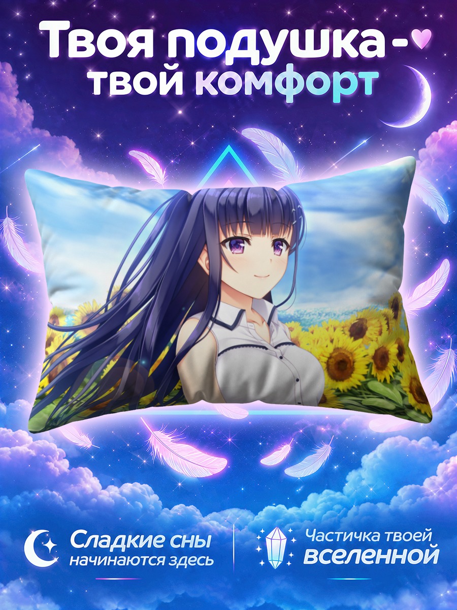 Подушка Харука Фудзисаки в подсолнухах