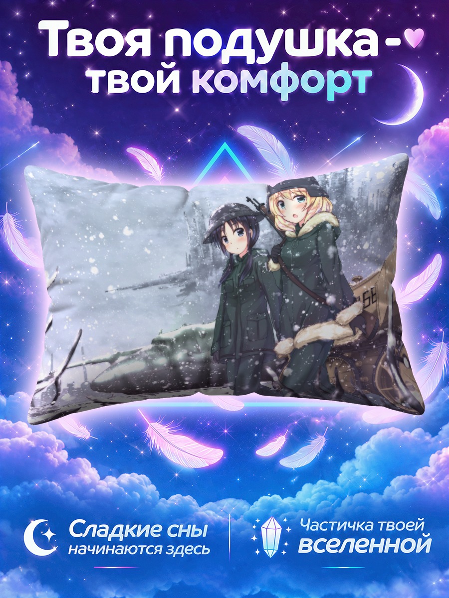 Подушка Чито и Юри в снегах