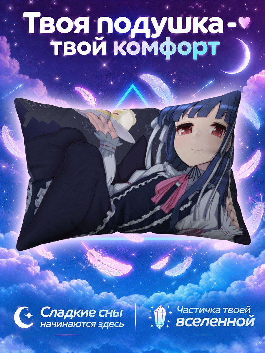 Подушка Юкими Садзё с тортом