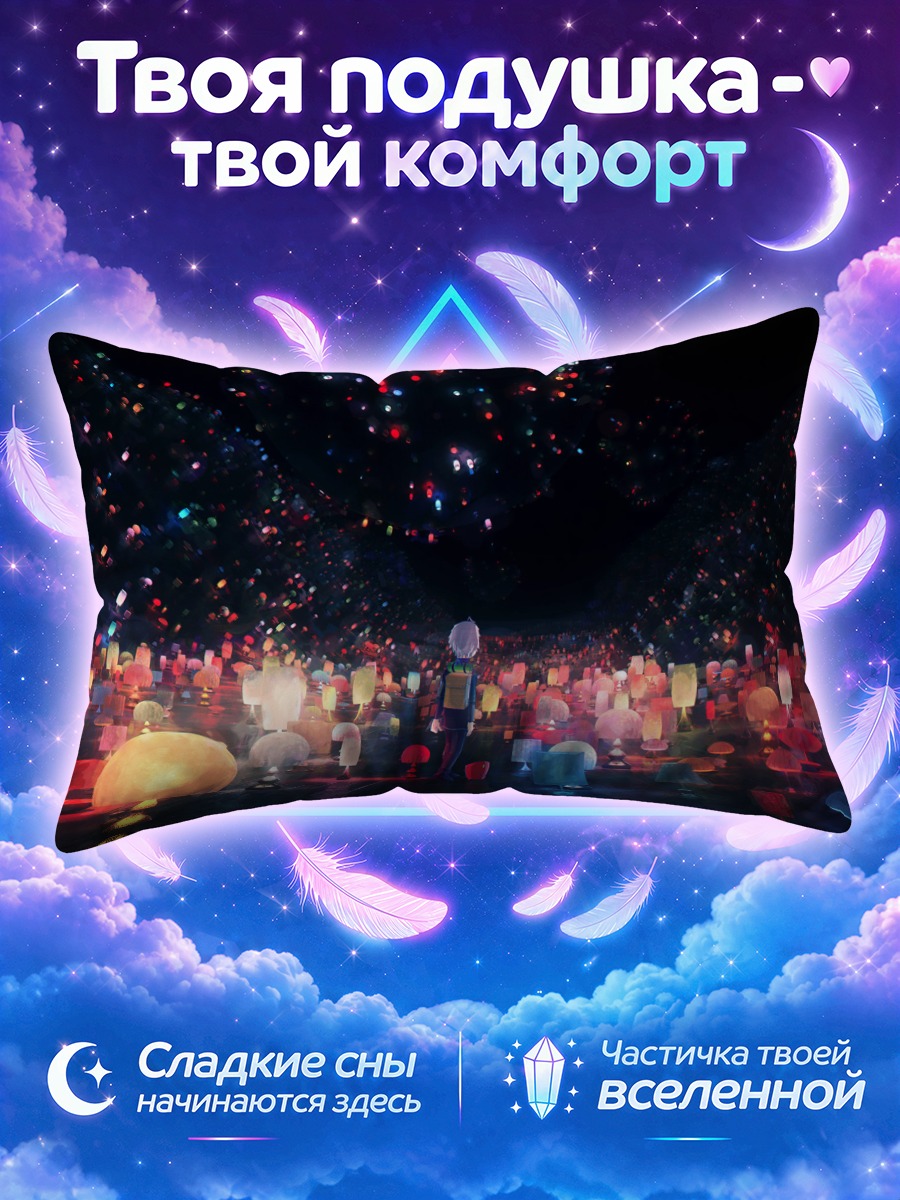 Подушка Поле светящихся фонарей
