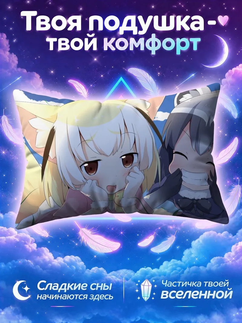 Подушка Енот и Фенек смеются на фоне неба