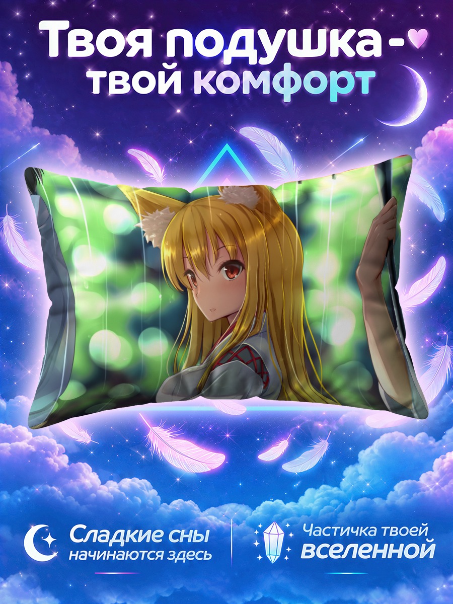 Подушка Кицунэ под зонтом