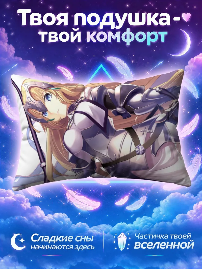 Подушка Жанна с мечом на ветру