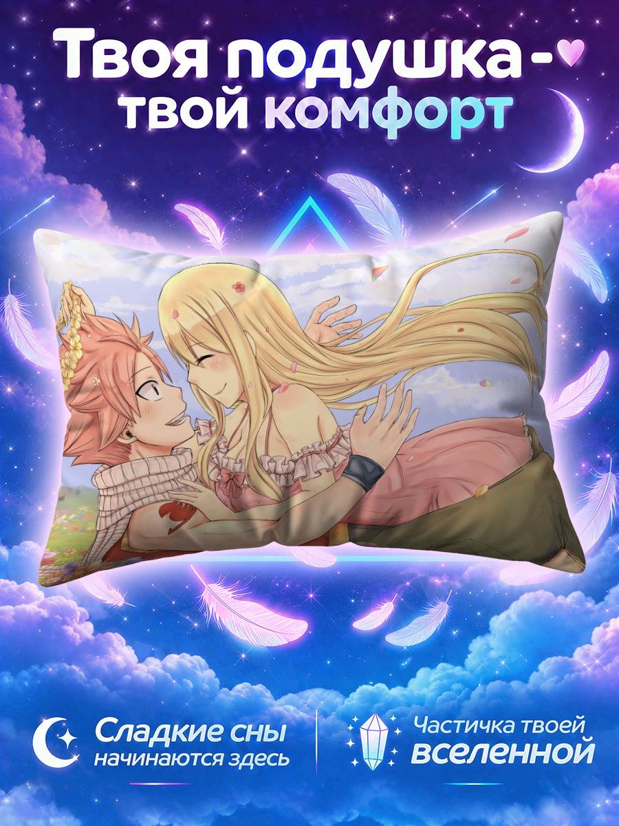 Подушка Люси и Нацу в цветах