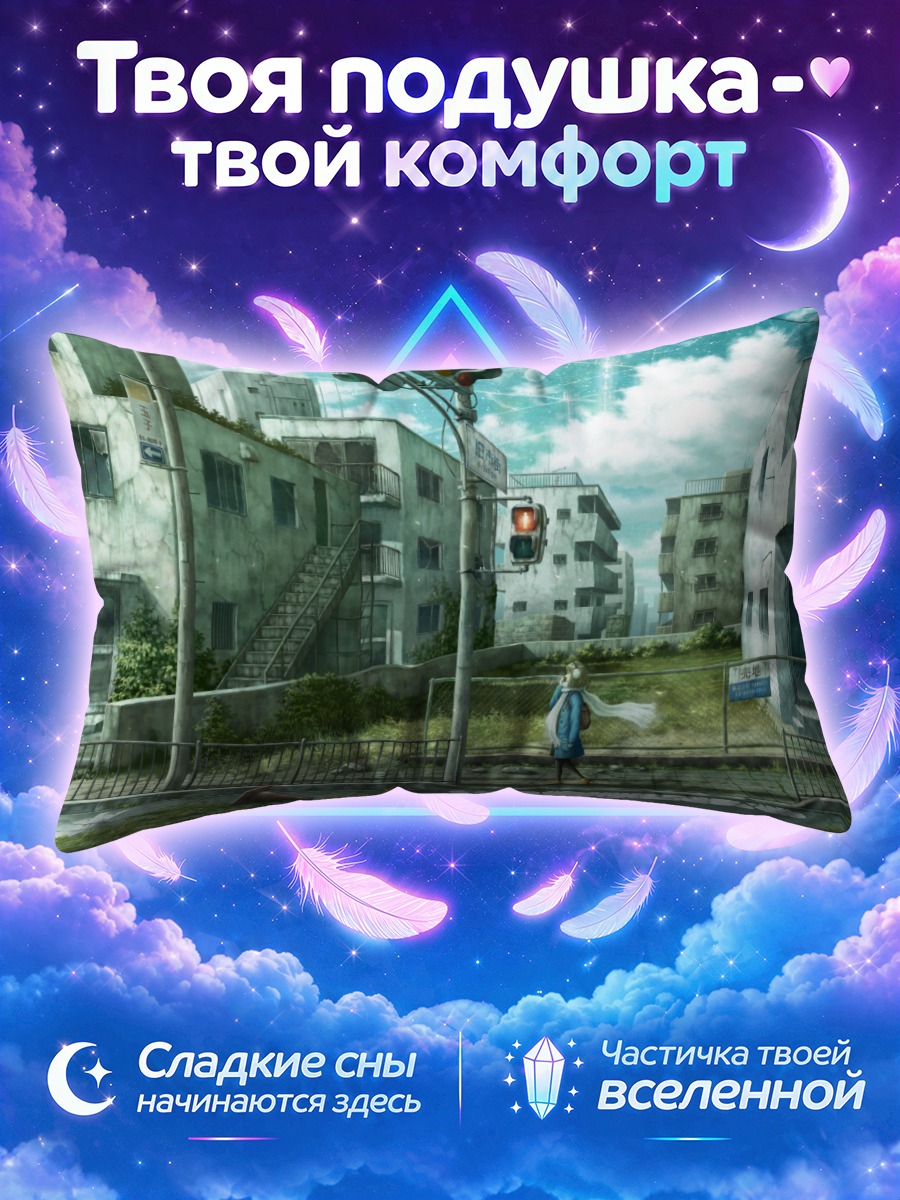 Подушка Девушка у светофора в заброшенном городе