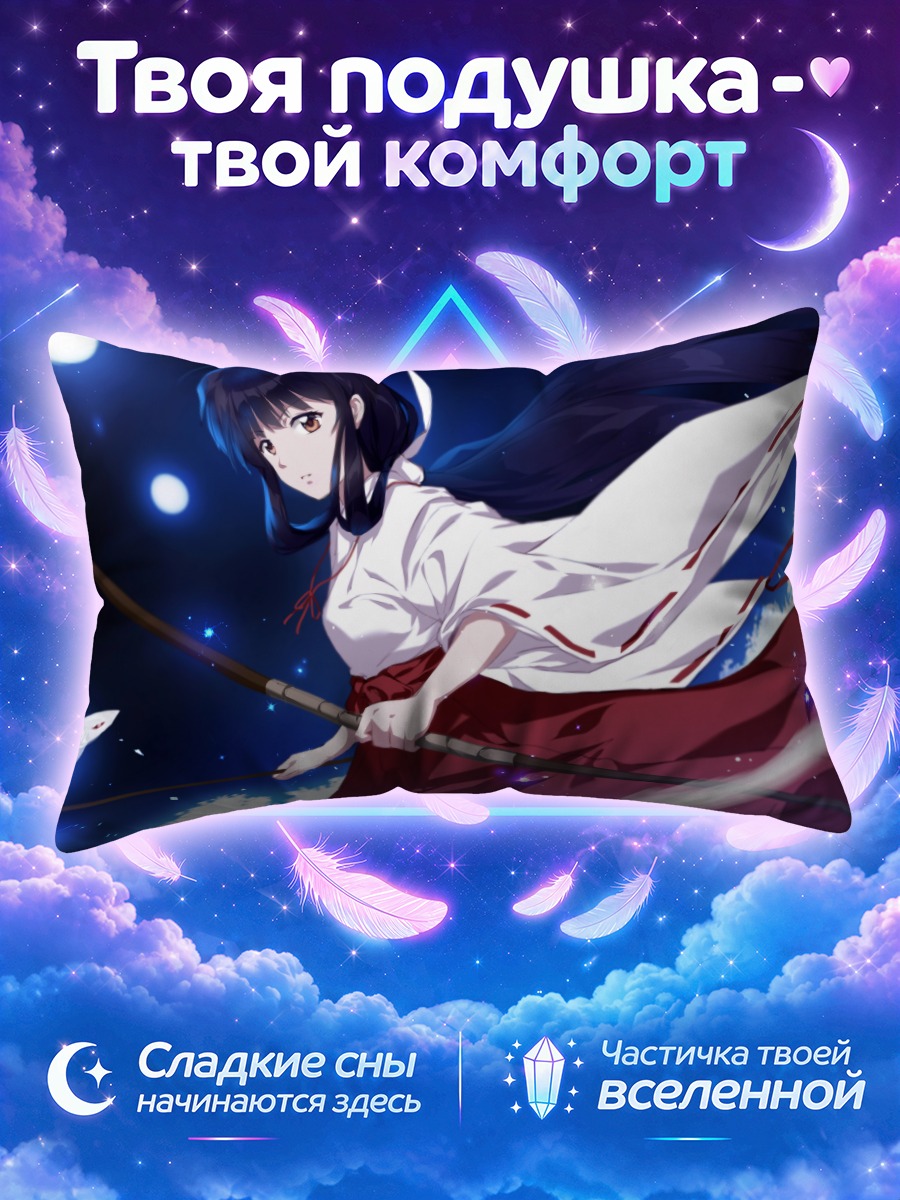Подушка Кикё с копьём под полной луной
