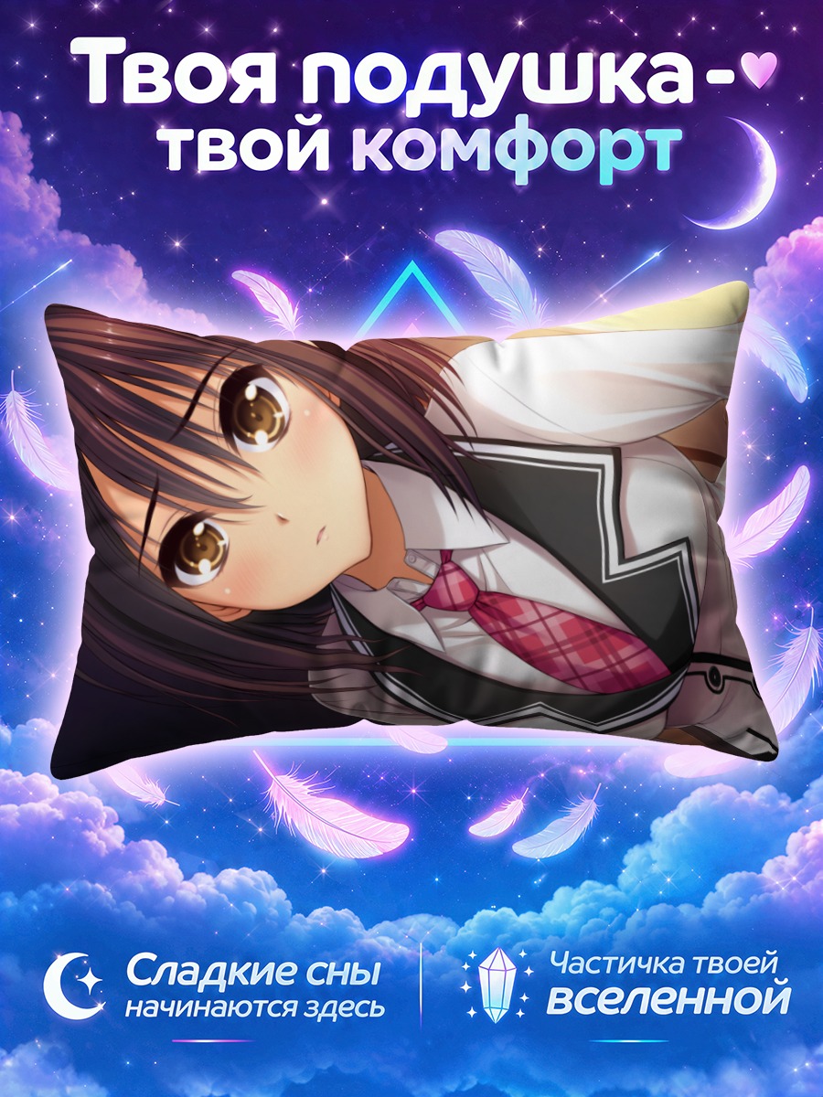 Подушка Сунао Такахаши в форме