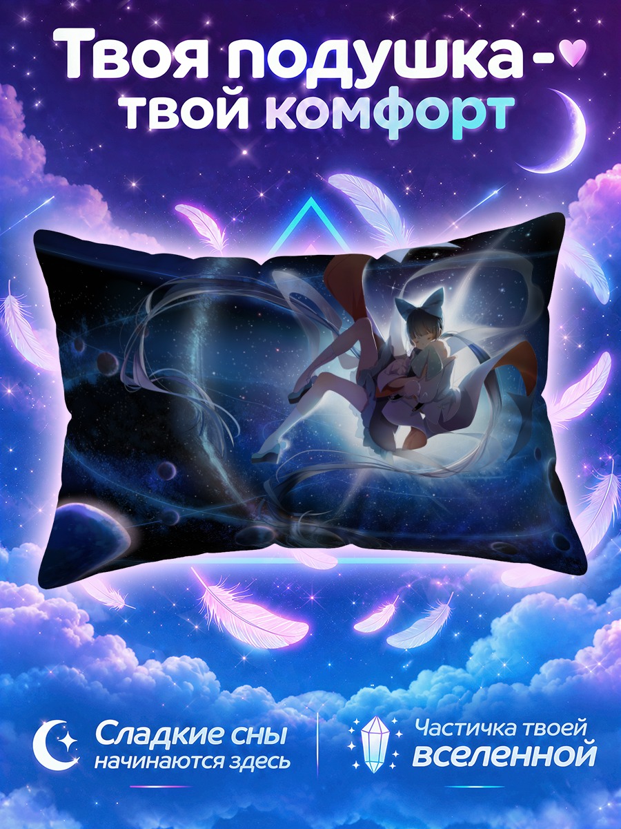 Подушка Кролик среди звезд