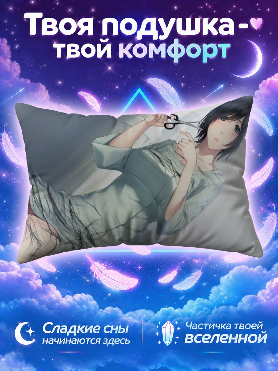 Подушка Юкико Каяхара с ножницами