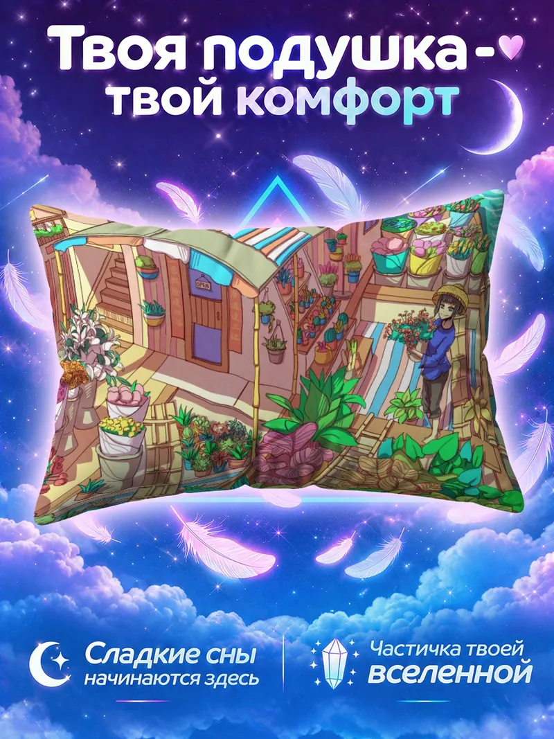 Подушка Цветочный домик у воды