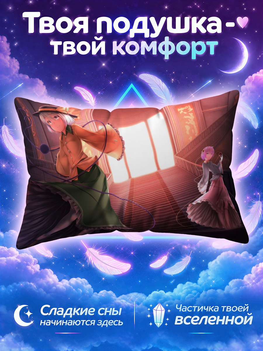 Подушка Коиши и Сатори на лестнице в закатном свете