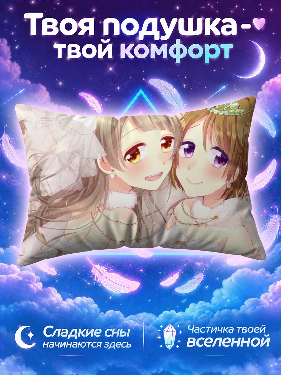 Подушка Ханаё и Котори в невестах