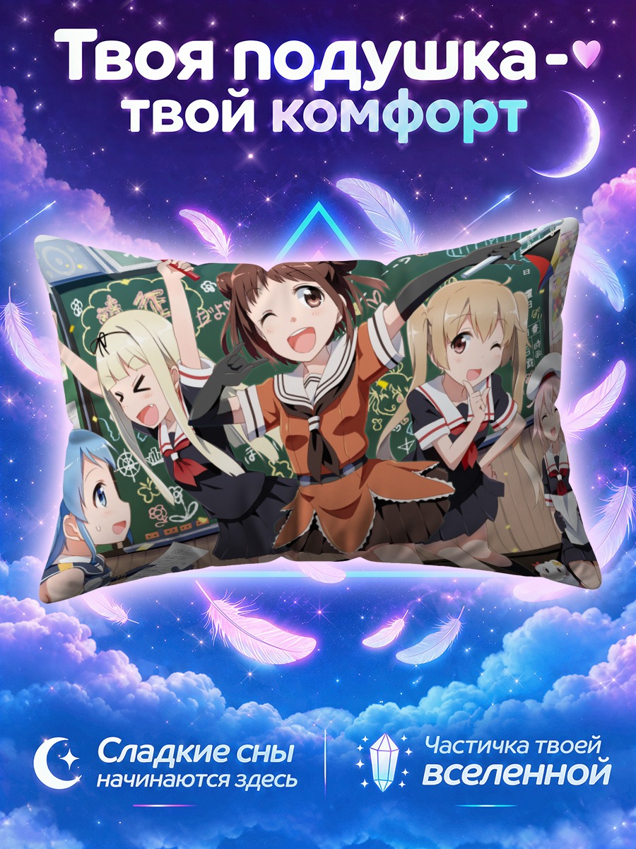 Подушка Нака в классе