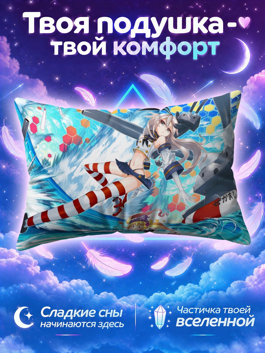 Подушка Шимакадзе в морском вихре