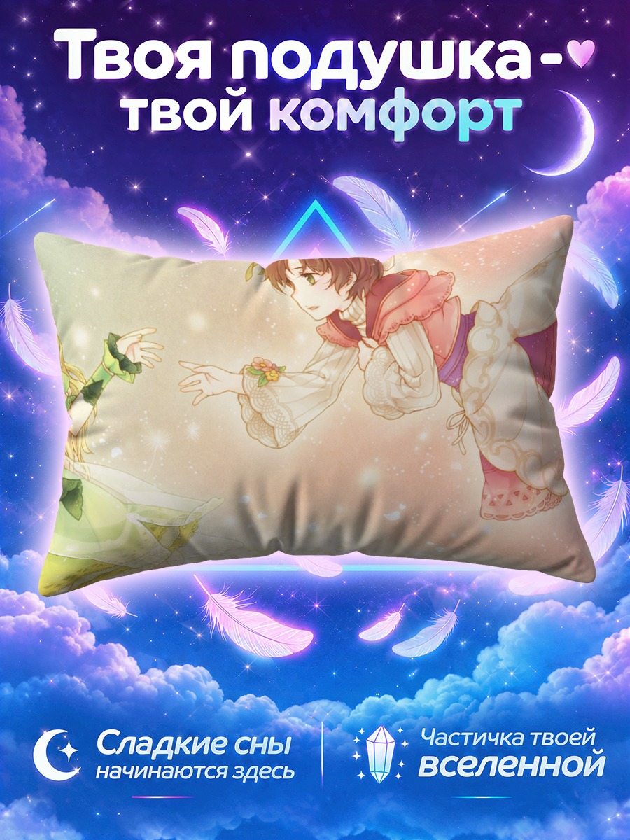 Подушка Айеша и Нио