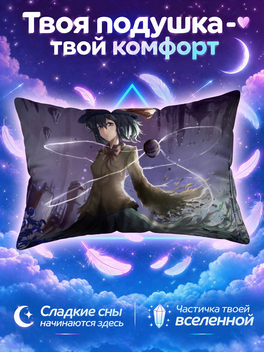 Подушка Коиши Комейдзи среди синих роз