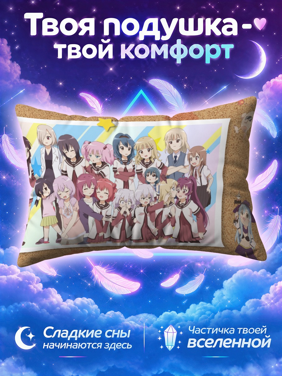 Подушка Юру Юри на пробковой доске
