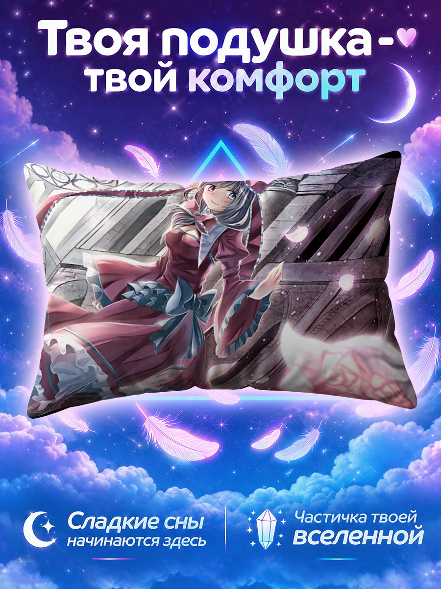 Подушка Хина Кагияма у каменного храма