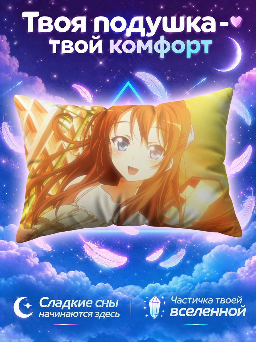 Подушка Юка Мацузава в лучах солнца