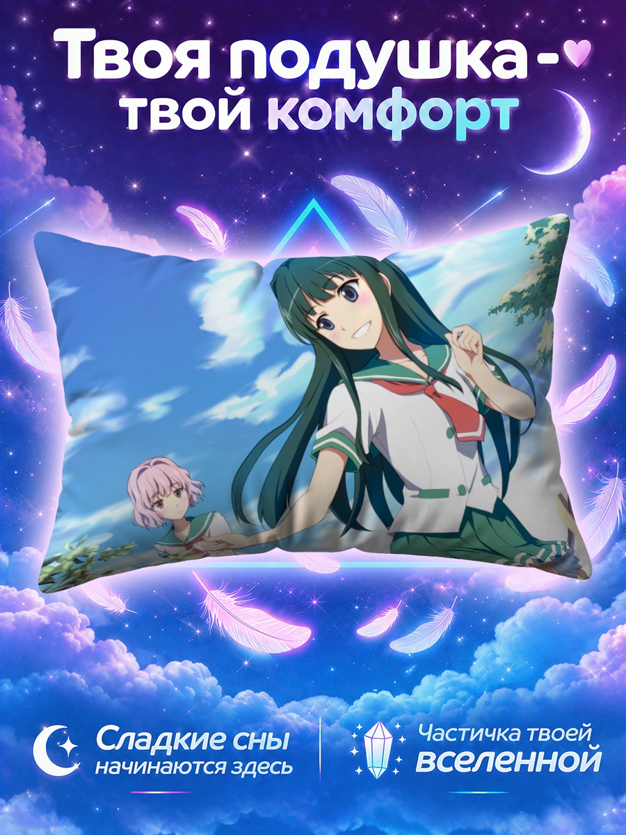 Подушка Юка Ханаки в лете