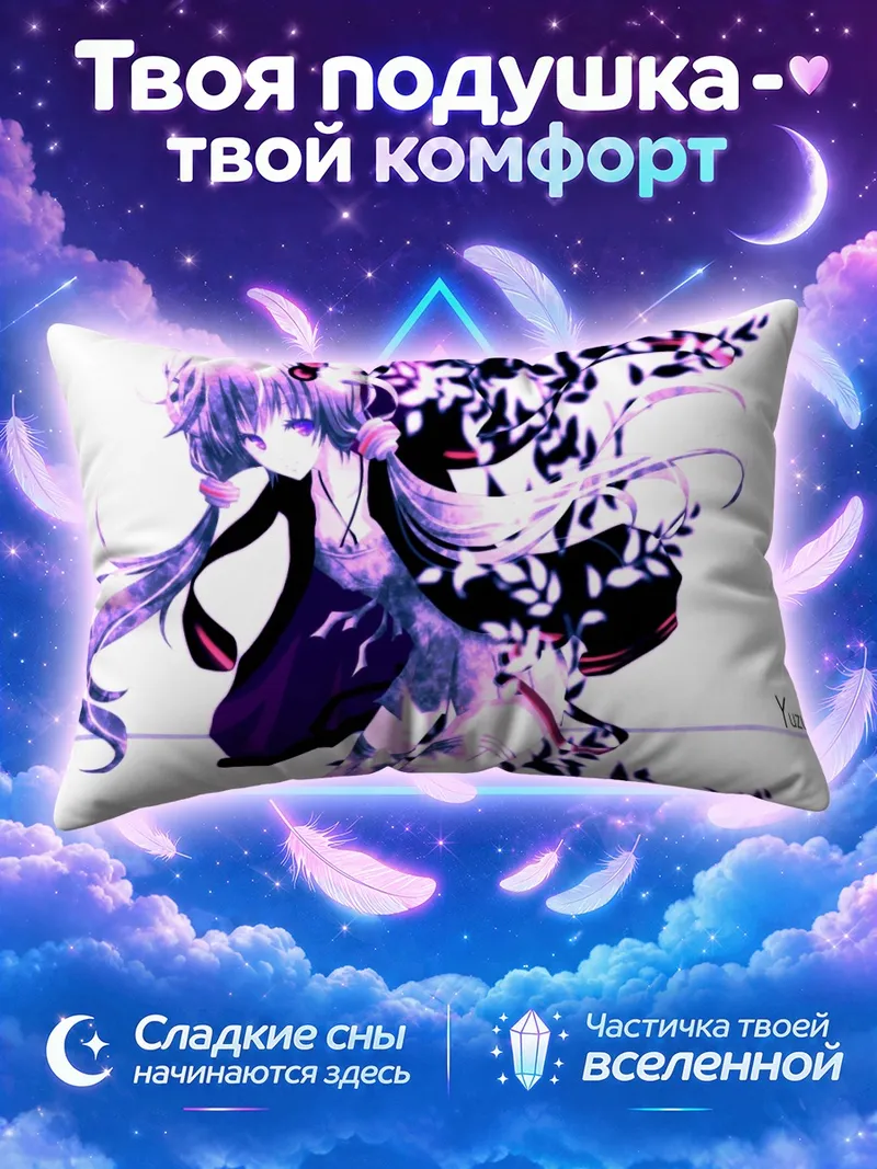 Подушка Юдзуки Юкари в фиолетовом среди теней
