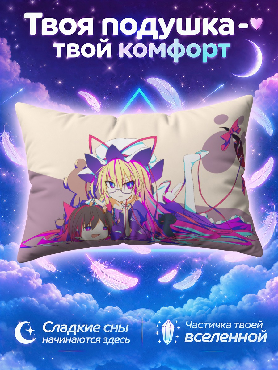 Подушка Рейму Хакурэй и Юкари