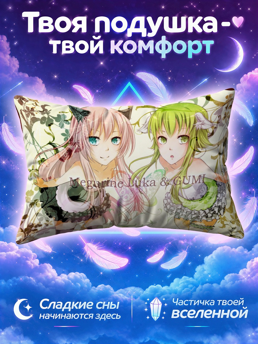 Подушка Гуми и Лука в кошачьих ушках