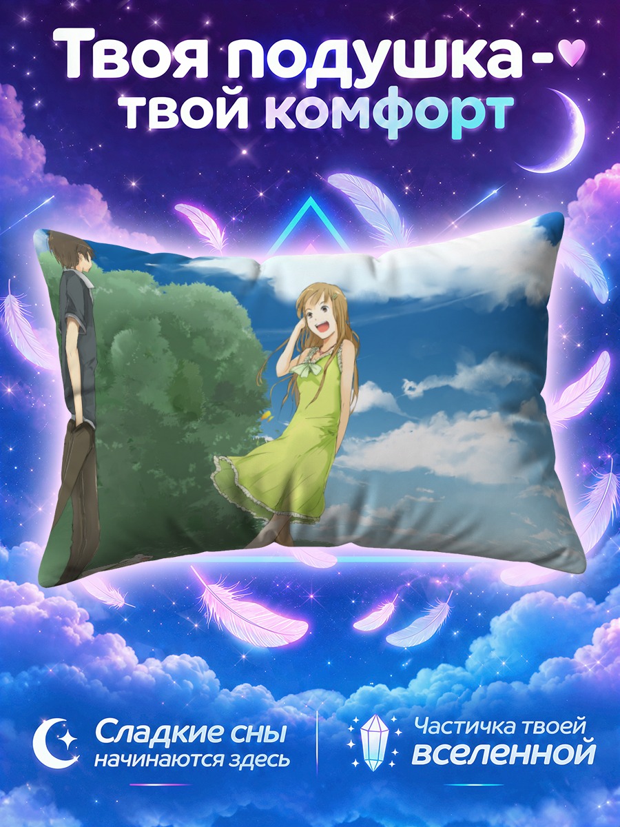 Подушка Летняя прогулка в облаках