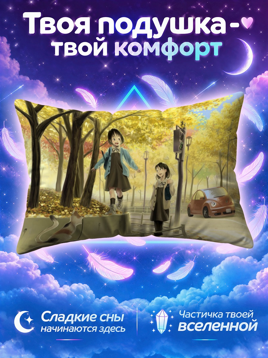 Подушка Осенняя прогулка с котом