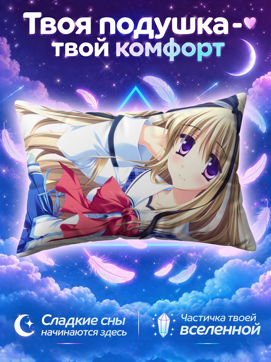 Подушка Судзунэ Хоуми в школе