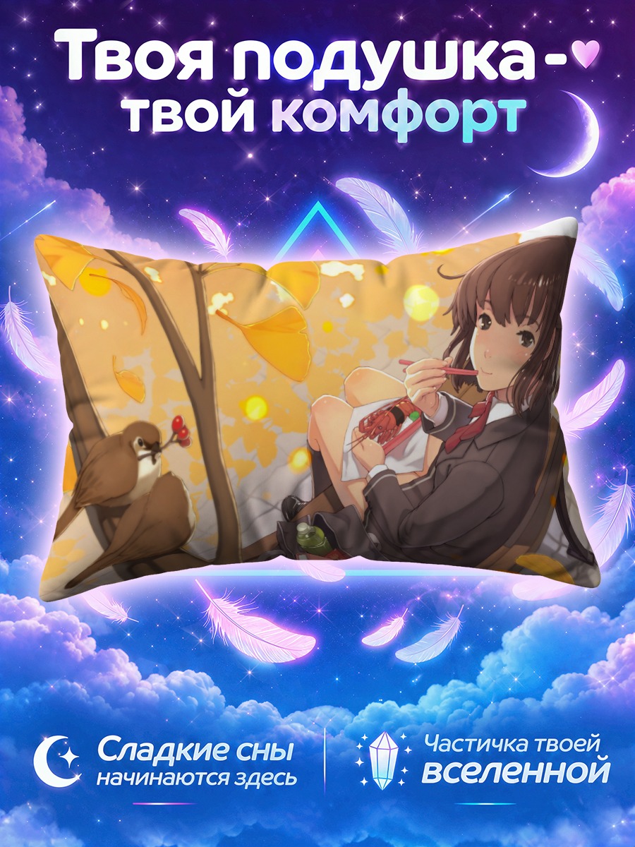 Подушка Осенний перекус в школе