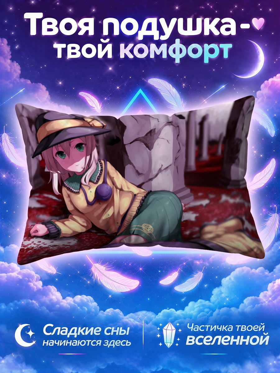 Подушка Коиши Комейдзи в руинах
