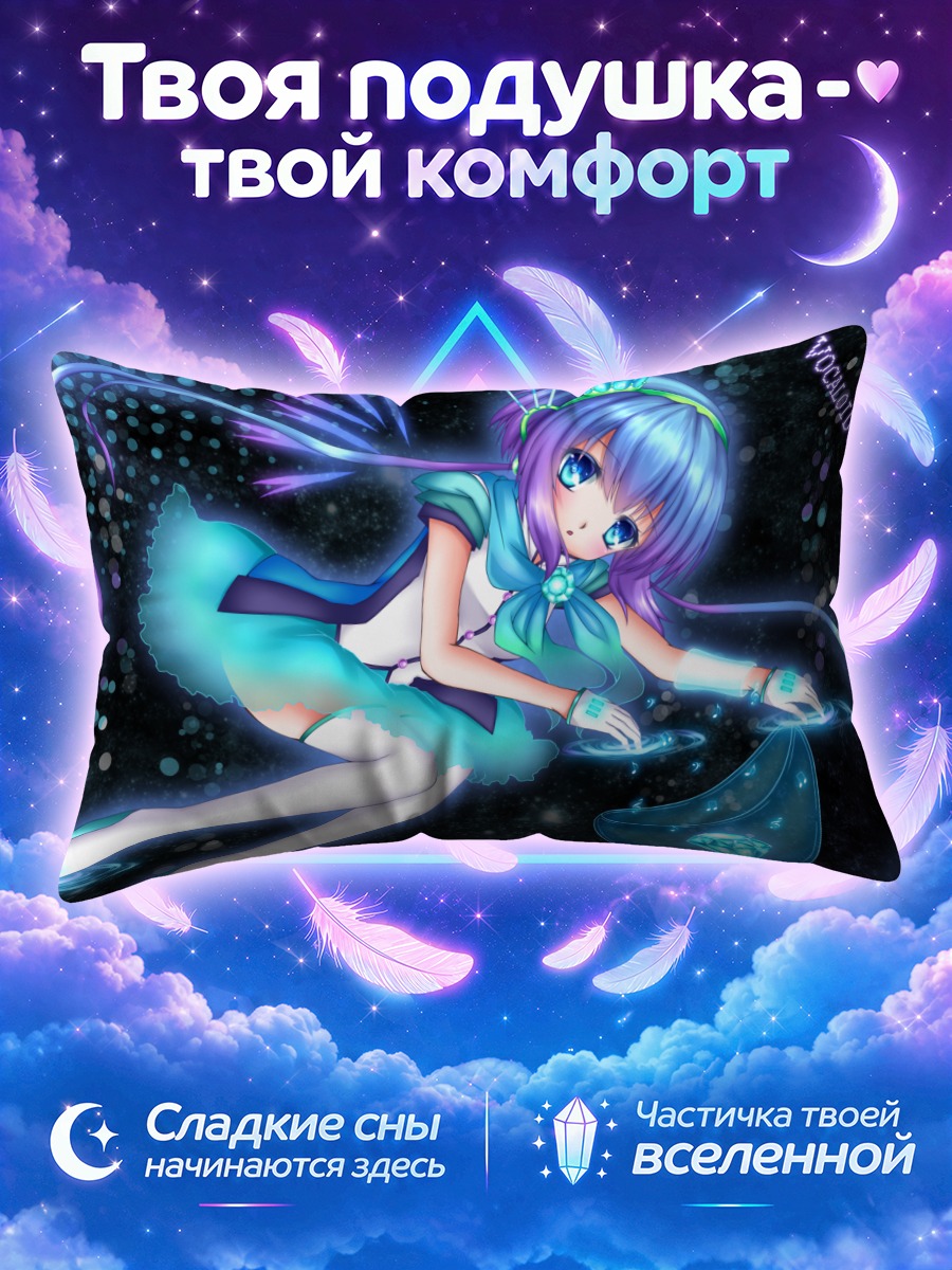 Подушка Лапис Аоки в космосе