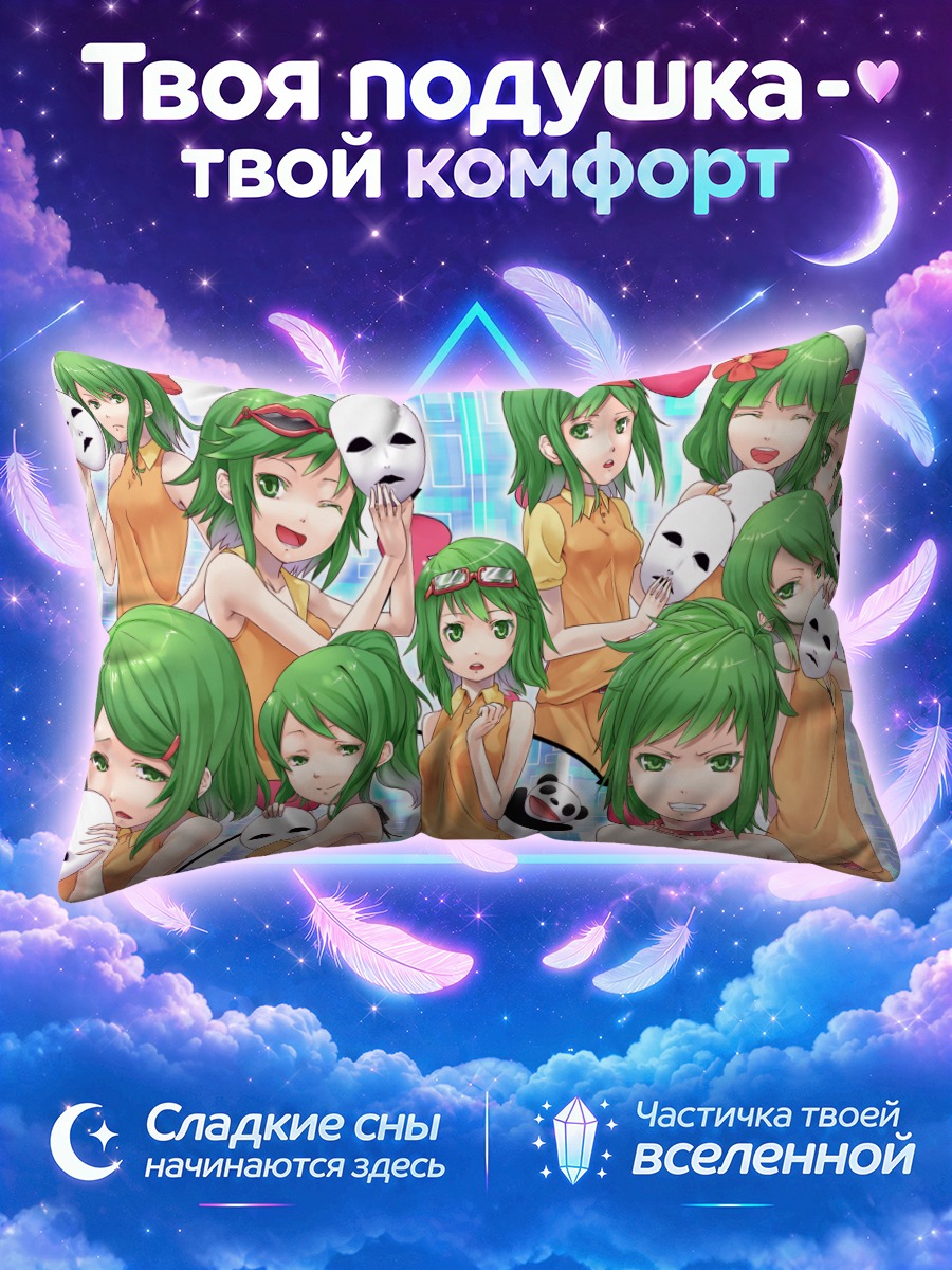 Подушка Гуми с масками