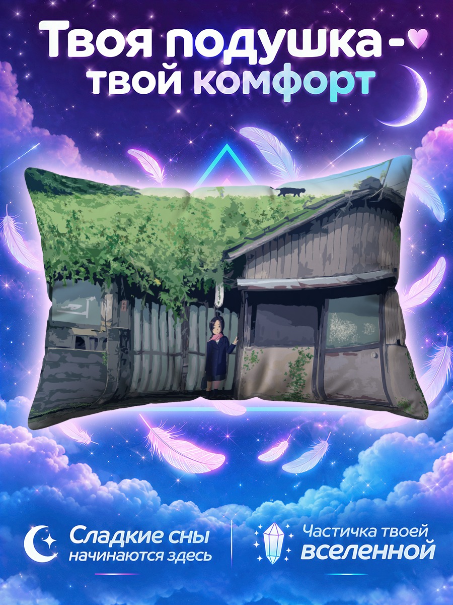 Подушка Кот на старой крыше у школьницы