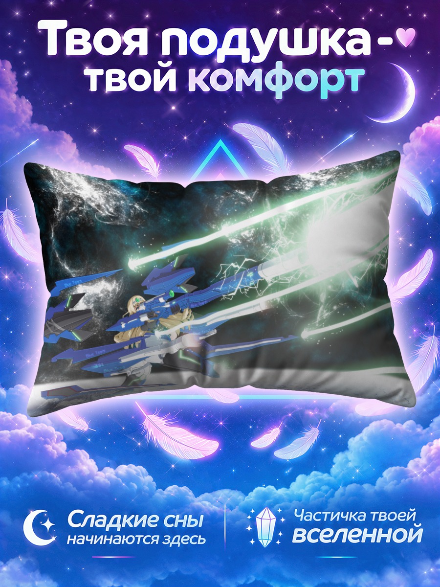 Подушка Сесилия Алкот в бою