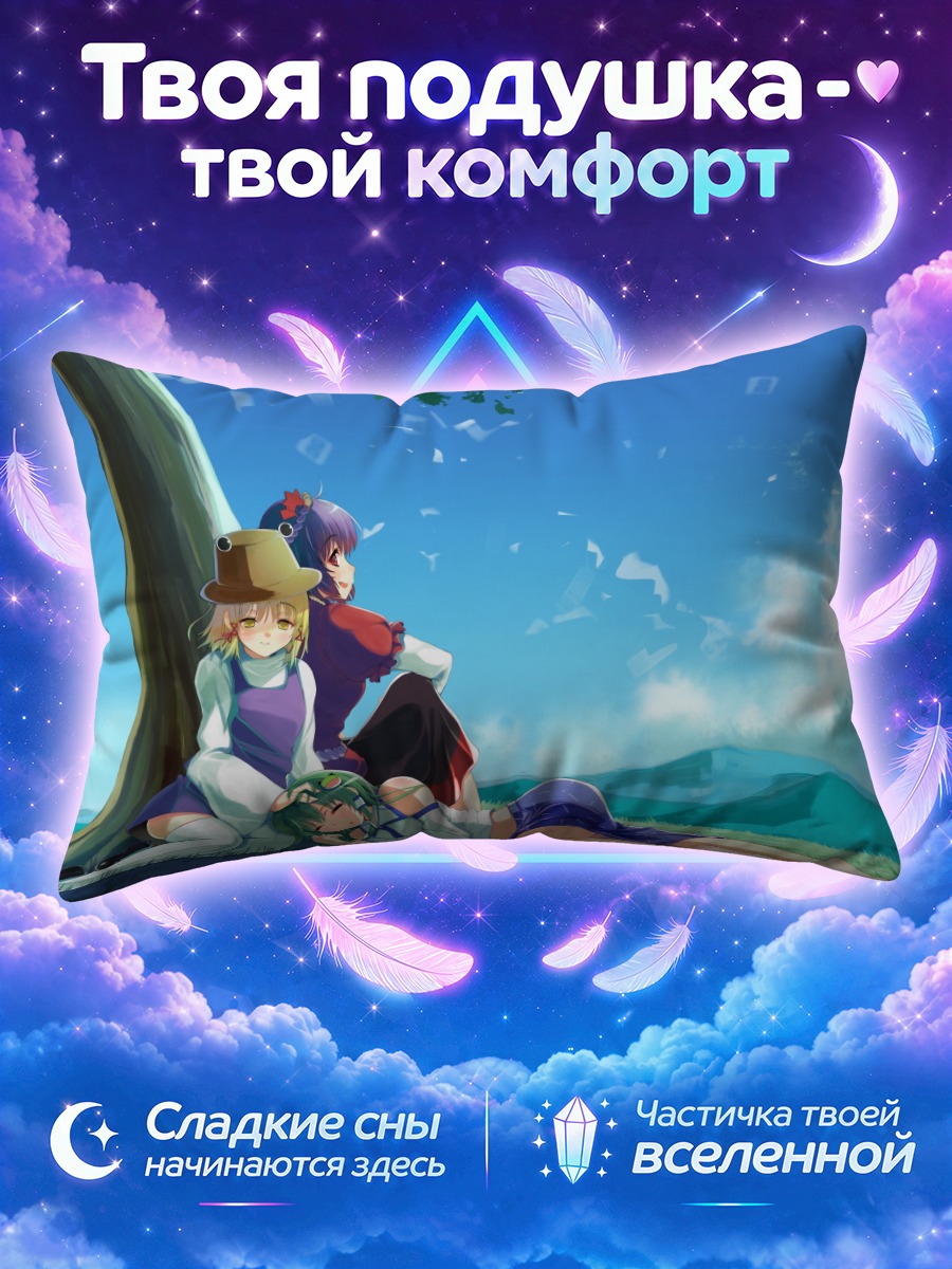 Подушка Санаэ Кочия на лугу
