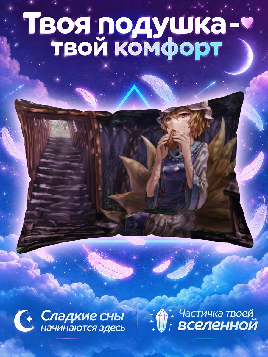 Подушка Чэнь у храмовых ступеней с онигири