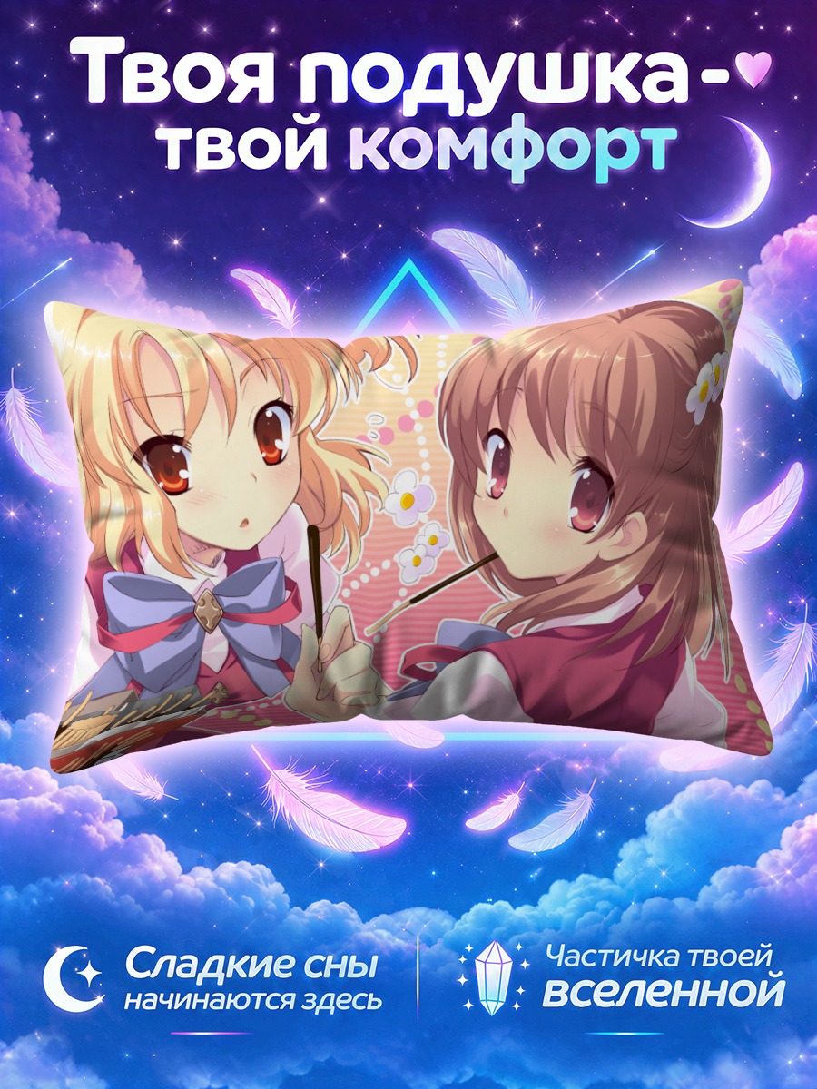 Подушка Юи Инаба и Аманэ Сумераги