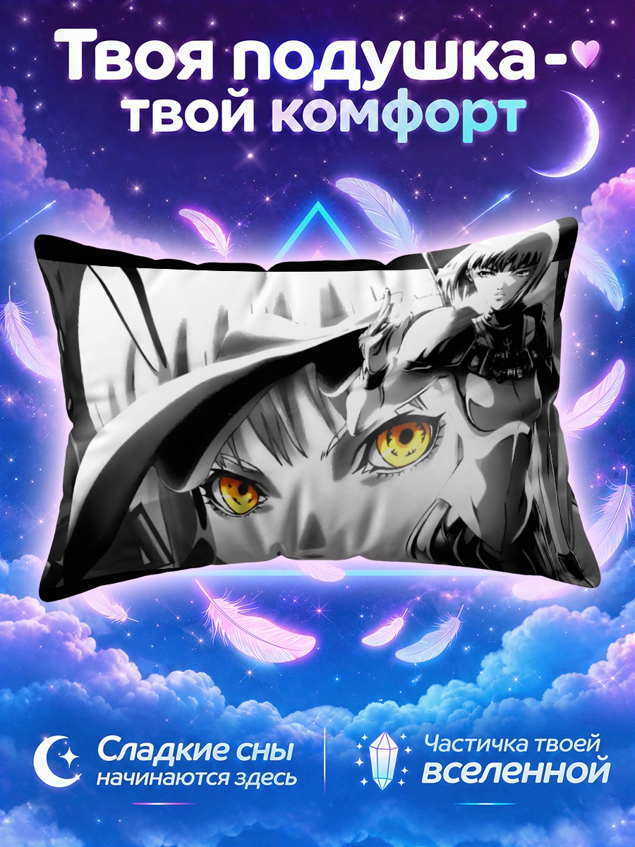 Подушка Клэр из Клеймор